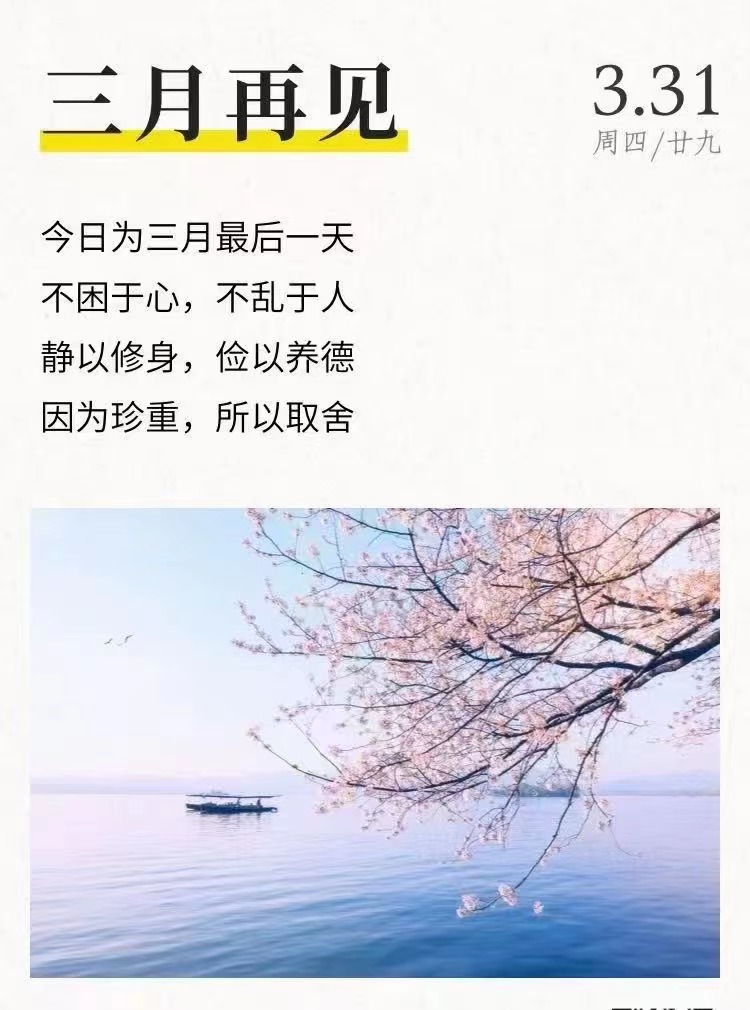 三月，再見(圖1)