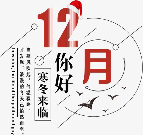 12月，你好！(圖3)