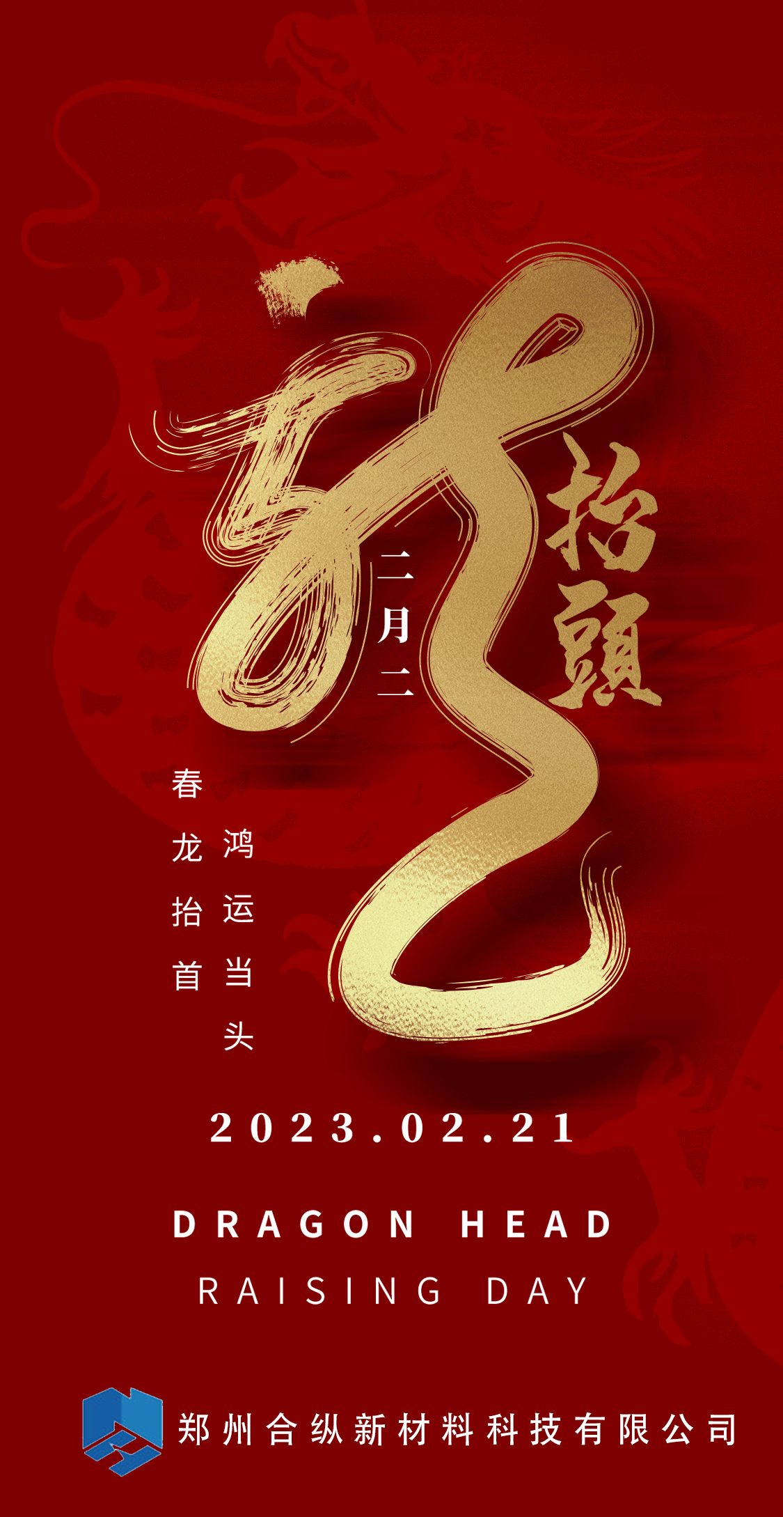 二月二，龍?zhí)ь^(圖1)